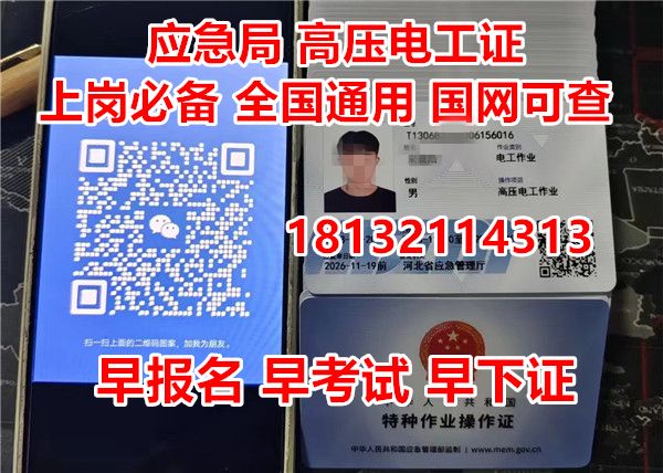 電工證怎么考 在哪里報(bào)名大概多少錢