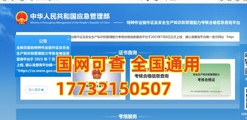 國家應急管理局電工證官網(報名入口)