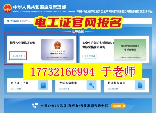 2026年電工證查詢官網入口(2026年國網報名入口)